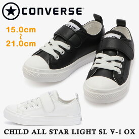コンバース スニーカー キッズ CHILD ALL STAR LIGHT SL V-1 OX チャイルド オールスター ライト converse