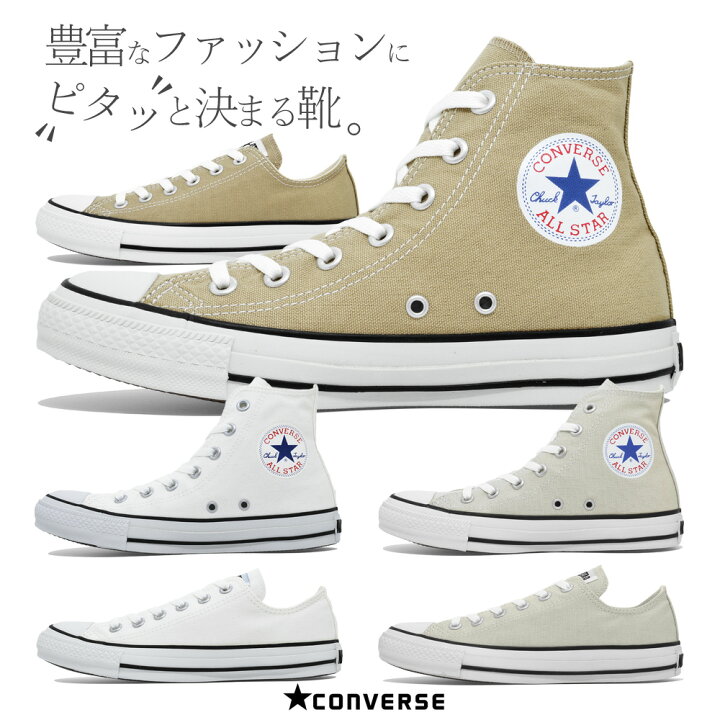 コンバース キャンバス オールスター カラーズ スニーカー レディース メンズ ハイカット ローカット ベージュ ホワイト ライトグレー converse CANVAS ALL STAR COLORS OX HI 1CL129 1CJ606 1SC954 1CL128 1CJ604 1SC953 つるや converse コンバース オールスター ハイカット グレー ベージュ