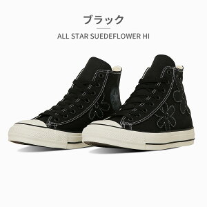 ySz Ro[X Xj[J[ Y fB[X I[X^[ (R) XG[ht[ HI converse ALL STAR (R) SUEDEFLOWER HI nCJbg ԕ t[`[t
