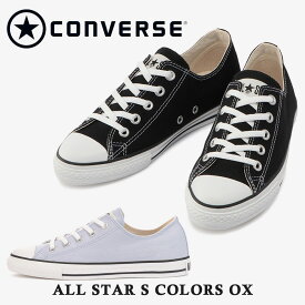 コンバース スニーカー レディース ALL STAR S COLORS OX オールスター S カラーズ OX converse 5SC967 5SC968