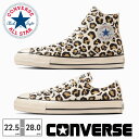 コンバース スニーカー レディース オールスター US レパード 1SD555 1SD556 converse ALL STAR US LEOPARD HI/OX レオパード ヒョウ柄
