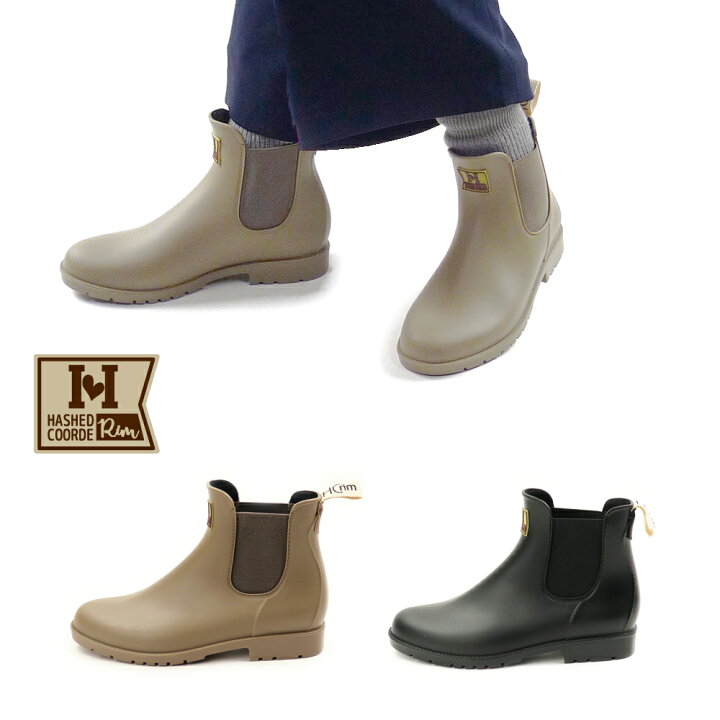 楽天市場 Hashed Coorde ハッシュド コーデ Hc2625 リムレインサイドゴアブーツ レディース レインブーツ レインシューズ 長靴 防水 晴れ雨兼用 2e つるや