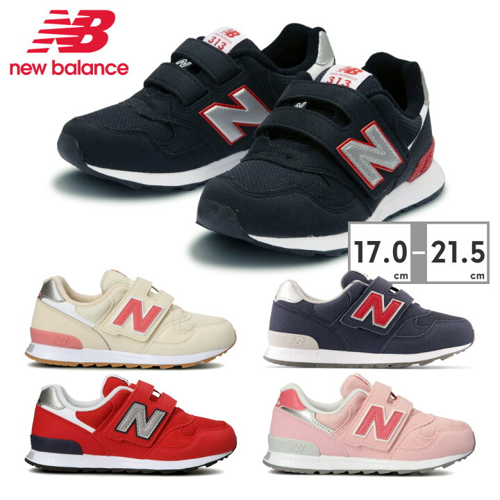 楽天市場 ニューバランス 子供靴 313 キッズ スニーカー New Balance Po313 Bw Rn Pk Gr Nv Lc ジュニア ワイズ W マジックテープ つるや
