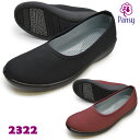 【全国送料無料】 パンジー パンプス レディース 生活防水シューズ 2322 Pansy レインシューズ 防水 抗菌防臭加工 3E ゆったり幅