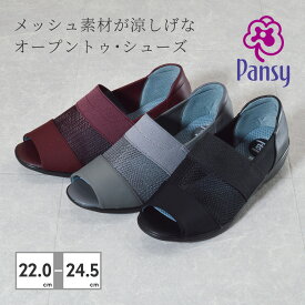 【お買い物マラソン】 Pansy パンジー 4482 レディース サンダル スリッポン 婦人靴