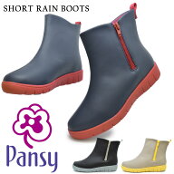【ランキング受賞】 パンジー レインシューズ レディース 4944 Pansy 雨 防水