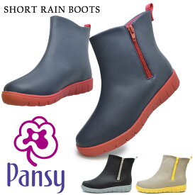 【送料無料 あす楽】パンジー レインブーツ レディース SHORT RAIN BOOTS 抗菌 防臭 ショート レイン ブーツ Pansy 4944 雨靴 長靴 防滑ソール レインシューズ