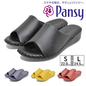 【ランキング受賞】 【全国送料無料】 パンジー ルームシューズ レディース 9412 Pansy スリッパ 抗菌 防滑