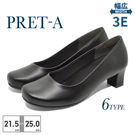 PRET-A porter パンプス レディース 9420 9421 9345 9575 9695 9560 プレタポルテ フォーマル 痛くなりにくい 疲れにくい 消音 オブリーク スクエア ラウンド ストラップ ヒール高さ 3.5cm/5.5cm/6.5cm 幅広 3E