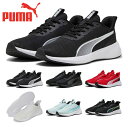 プーマ スニーカー メンズ レディース フライヤー フレックス 310797 PUMA スポーツ ランニング ジム トレーニング