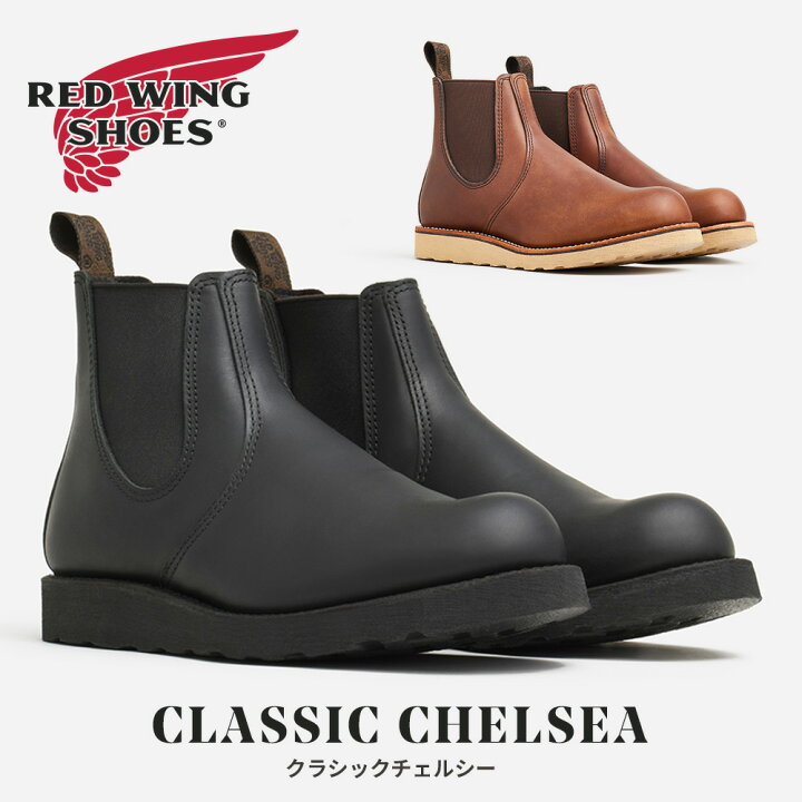 楽天市場】【ランキング受賞】 【全国送料無料】 RED WING ブーツ 
