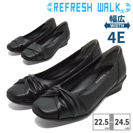 リフレッシュウォーク パンプス レディース コンフォートパンプス 1254 1257 REFRESH WALK 幅広 4E 超軽量 高屈曲 抗菌防臭加工 高吸水