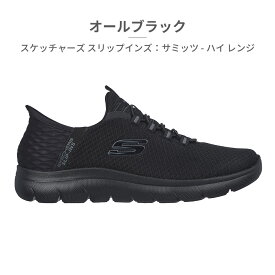 【送料無料】 スケッチャーズ スリッポン メンズ ハンズフリー スリップインズ：サミッツ - ハイ レンジ 232457W SKECHERS Hands Free Slip ins Summits High Range スポーツ 軽量 ストレッチアッパー 洗濯機洗い トレーニング