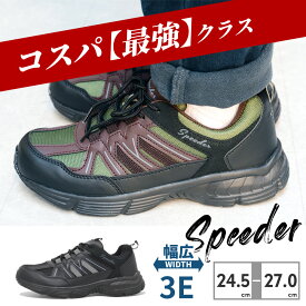 【全国送料無料】 SPEEDER スニーカー メンズ SP-4203 スピーダー アウトドア 厚底 軽量 防滑 ウォーキング 幅広 3E