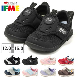 【ランキング受賞】 イフミー スニーカー キッズ 子供靴 イフミーパット 20-5302 20-5804 20-6301 IFME IFME patto ベビー ベルクロ