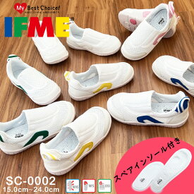【ランキング受賞】 【全国送料無料】 イフミー 上履き キッズ 子供靴 SC-0002 SC0002 IFME スリッポンタイプ スペアインソール