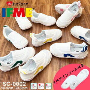 【ランキング受賞】 【全国送料無料】 子ども 靴 イフミー 上履き キッズ 子供靴 SC-0002 SC0002 IFM