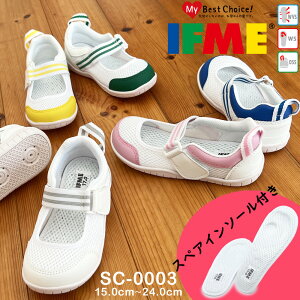 【ランキング受賞】【全国送料無料】 子ども 靴 イフミー 上履き キッズ 子供靴 SC-0003 SC0003 IFME
