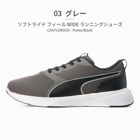 【お買い物マラソン】 プーマ スポーツ メンズ ソフトライド フィール WIDE ランニングシューズ 376746 01 03 PUMA スポーツ 軽量 幅広