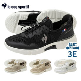 【スーパーセール】 ルコックスポルティフ スニーカー レディース LCS ロワール QL3XJC01 LU5SSN06LZ le coq sportif 幅広3E 撥水 屈曲性と安定性 バンジーレース