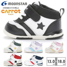 【ランキング受賞】 【全国送料無料】 moonstar スニーカー キッズ 子供靴 キャロット MS B95 ムーンスター CARROT ベビー つま先幅広 2E ハイカット