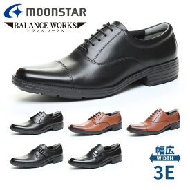 【お買い物マラソン】 moonstar ビジネスシューズ メンズ バランスワークス BW4600 BW4601 BW4602 BW4604 ムーンスター BALANCE WORKS 幅広3E 本革