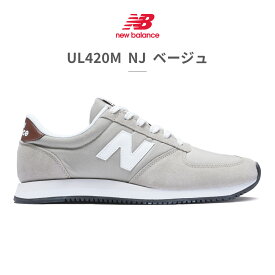 【ランキング受賞】 【お買い物マラソン】 【全国送料無料】 ニューバランス スニーカー メンズ レディース UL420M new balance クラシック