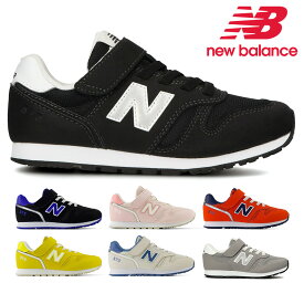 【ランキング受賞】【全国送料無料】 ニューバランス 子供靴 スニーカー キッズ Y373 YV373 new balance 373 BUNGEE WITH TOP STRAP スポーティ ベルクロ ゴム紐 WIDTH:M