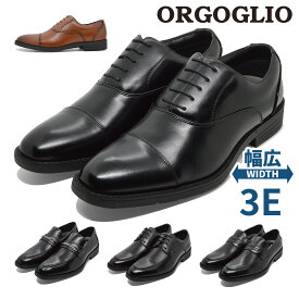 【お買い物マラソン】 ORGOGLIO ビジネスシューズ メンズ 31701bl 31701br 31702 31703 31704 オルゴリオ 幅広 3E 軽量 防水設計 防滑