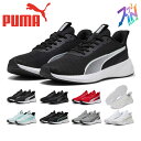 プーマ スニーカー メンズ レディース フライヤー フレックス 310797 PUMA スポーツ ランニング ジム トレーニング