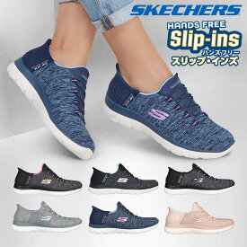 【ランキング受賞】 スケッチャーズ スニーカー レディース スリップインズ：サミッツ - ダズリング ヘイズ 149937W SKECHERS スリッポン Slip ins Summits Dazzling Haze スポーツ 軽量 ストレッチアッパー 洗濯機洗い トレーニング