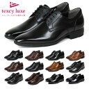 【ランキング受賞】 texcy luxe ビジネスシューズ メンズ ハイパフォーマンスモデル TU-7031 TU-7032 TU-7033 TU-7034 TU-7044 TU-7045 TU-7046 TU-7047 テクシーリュクス 本革 レザー 軽量 抗菌