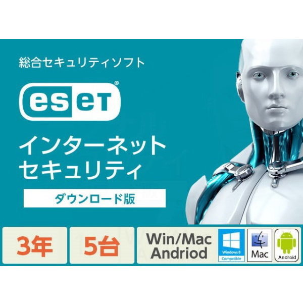 ESET インターネット セキュリティ 3年5台 ダウンロード版 CITS-ES07-086 ウイルスソフト Windows Mac Android 対応 キャノンITソリューションズ セキュリティソフト