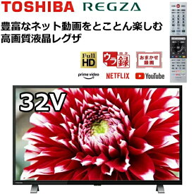 TOSHIBA 液晶テレビ TV REGZA 32型 ハイビジョン AndroidTV OS搭載 Netflix YouTube Hulu Prime Video U-NEXT ABEMA 地デジ BS CS 2チューナー ウラ録 録画 ゲームモード 32インチ V34 32V34 東芝