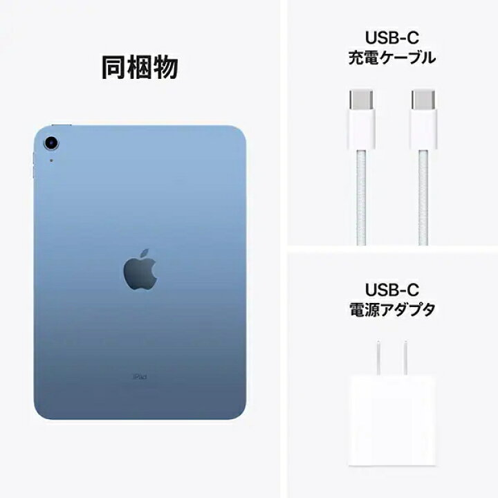 楽天市場】Apple iPad 第10世代 64GB 本体 新品 10.9インチ ブルー A14 