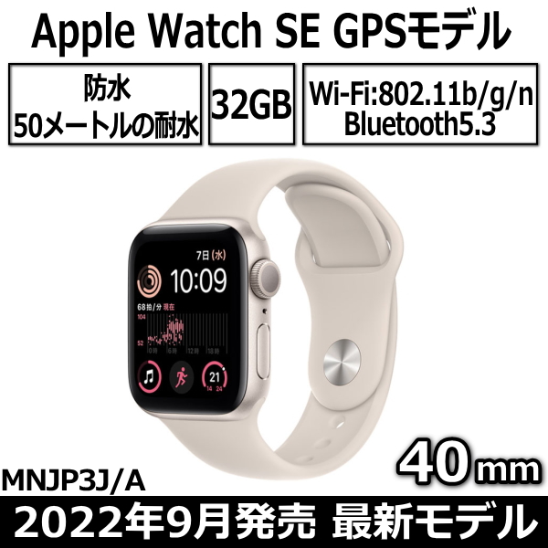 楽天市場】Apple Watch SE2 第2世代 本体 GPSモデル 40mm MNJP3J/A