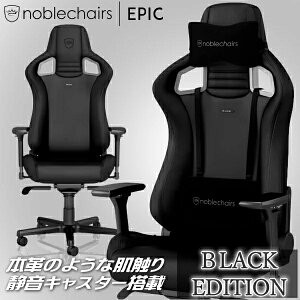 �Q�[�~���O�`�F�A noblechairs EPIC �u���b�N�G�f�B�V���� �A�[�L�T�C�g NBL-PU-BLA-005 �A�[�����X�g �ω׏d120kg �A���~�j�E���f�� �������� EPIC - BLACK EDITION ���@�\�f�� �n�C�u���b�hPU���U�[