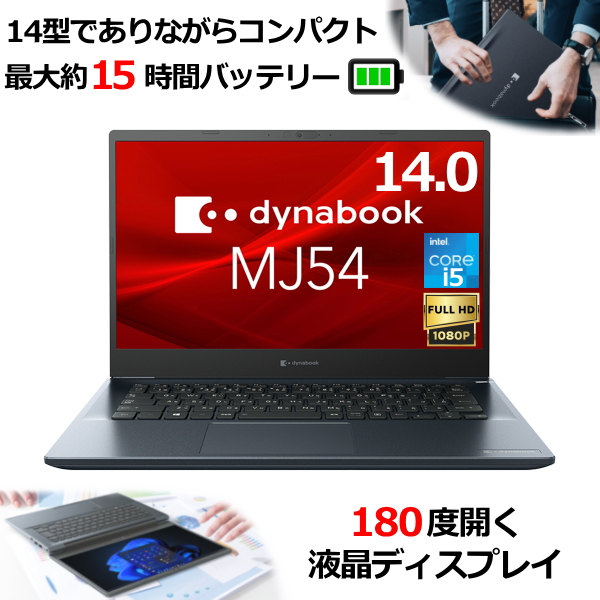 楽天市場】【コンパクト設計/長時間バッテリー】dynabook MJ54/HU