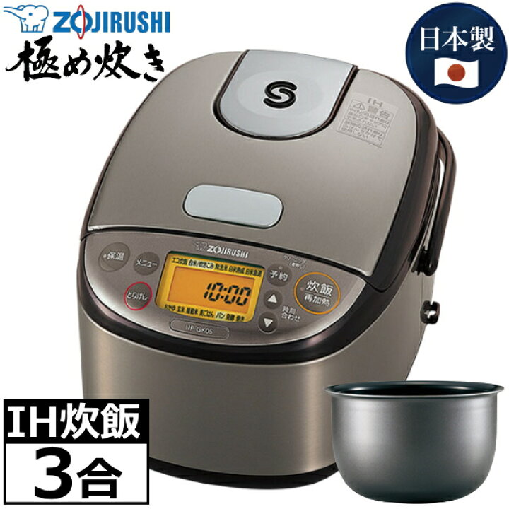楽天市場】【日本製】象印 炊飯器 3合炊き NP-GK05-XT 極め炊き 豪熱沸 