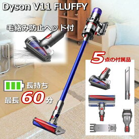ダイソン Dyson V11 Fluffy サイクロン式 コードレスクリーナー SV15 掃除機 ダイソン掃除機 ダイソン クリーナー コードレス掃除機 国内正規品 2年保証 SV15FFBU FF BU