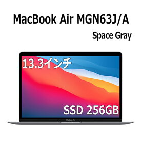 Apple MacBook Air M1 チップ 8コア メモリ 8GB SSD 256GB スペースグレイ MGN63J/A 13.3インチ 13.3型 Retinaディスプレイ MacBookAir マックブックエアー 13.3 マック MAC マックブック アップル MGN63JA MGN63 新品 未開封 保証1年間