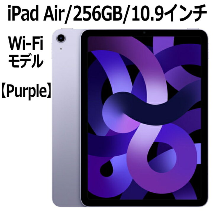 楽天市場】Apple iPad Air 第5世代 256GB パープル Wi-Fiモデル M1 