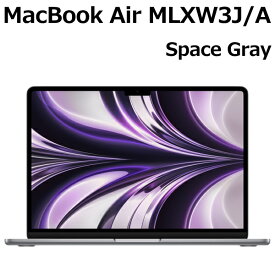 Apple MacBook Air M2 チップ 8コア メモリ 8GB SSD 256GB スペースグレイ MLXW3J/A Liquid Retina ディスプレイ マックブックエアー 13.6型