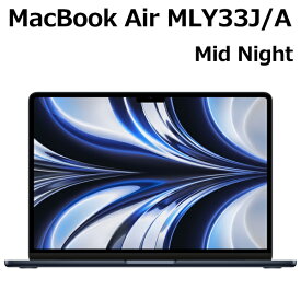 Apple MacBook Air M2 チップ 8コア メモリ 8GB SSD 256GB ミッドナイト MLY33J/A 13.6インチ Liquid Retina ディスプレイ 13.6型 マックブックエアー