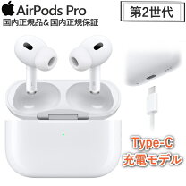 楽天市場】airpods pro 第2世代 usb-cの通販 