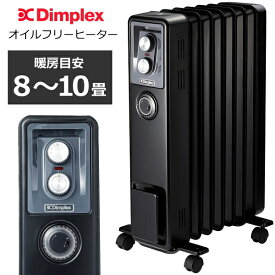 【速暖・静音・ダイヤルタイマー】Dimplex オイルフリーヒーター 8畳 - 10畳 タイマー 速暖 転倒時自動オフ機能 ディンプレックス ノンオイルヒーター ヒーター ストーブ KECR12TiB B02 BK ブラック 電気ストーブ