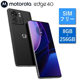 【SIMフリースマホ】モトローラ edge 40 PAY50000JP edge40 スマートフォン Android メインメモリ8GB 内部ストレージ256GB 指紋認証 顔認証 防水防塵 スマホ 携帯 アンドロイド motorola イクリプスブラック