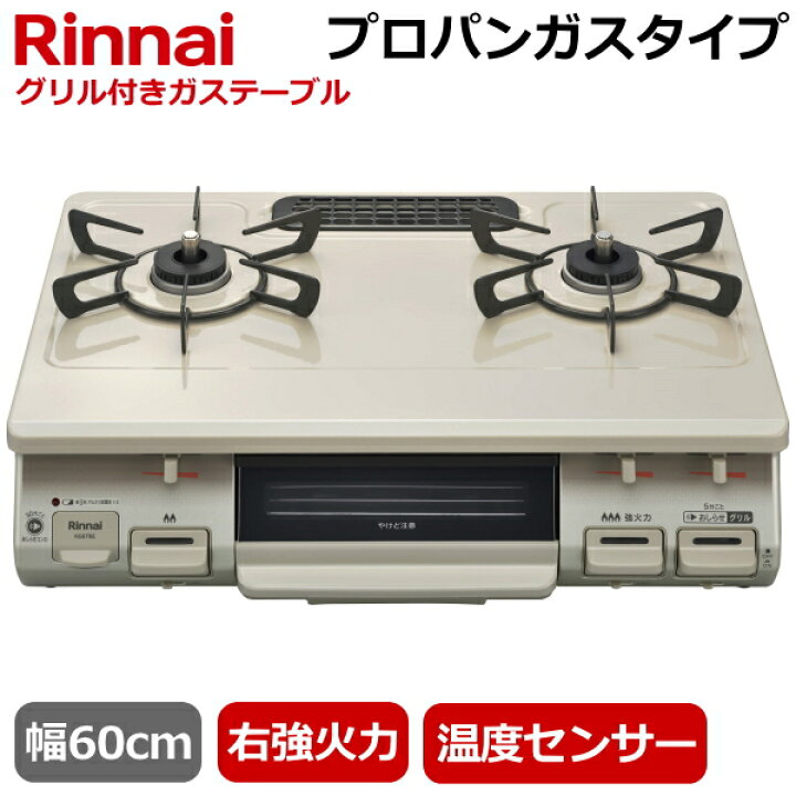 楽天市場】【右強火力/水無片面焼きグリル/プロパンガス】Rinnai 
