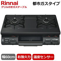 楽天市場】リンナイ rinnai ガステーブルコンロ rte597の通販