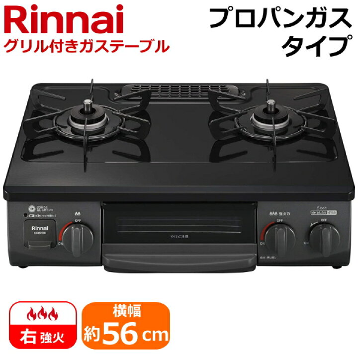 楽天市場】【右強火力/水無片面焼きグリル/プロパンガス】Rinnai 
